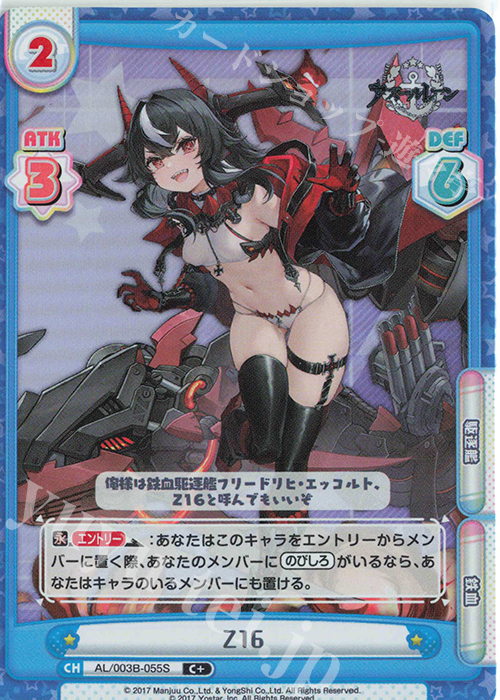 C+ Z16 | 販売 | アズールレーン vol.3 | Reバース for you