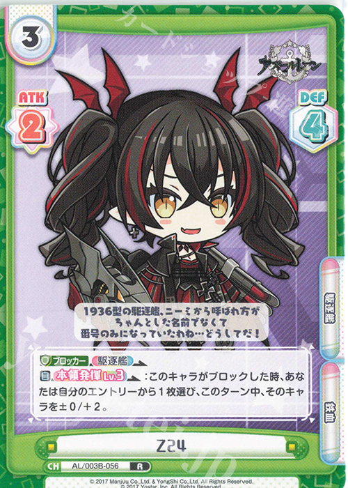 R Z24 | 販売 | アズールレーン vol.3 | Reバース for you