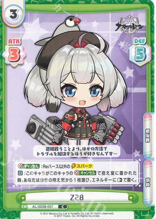 C Z28 | 販売 | アズールレーン vol.3 | Reバース for you