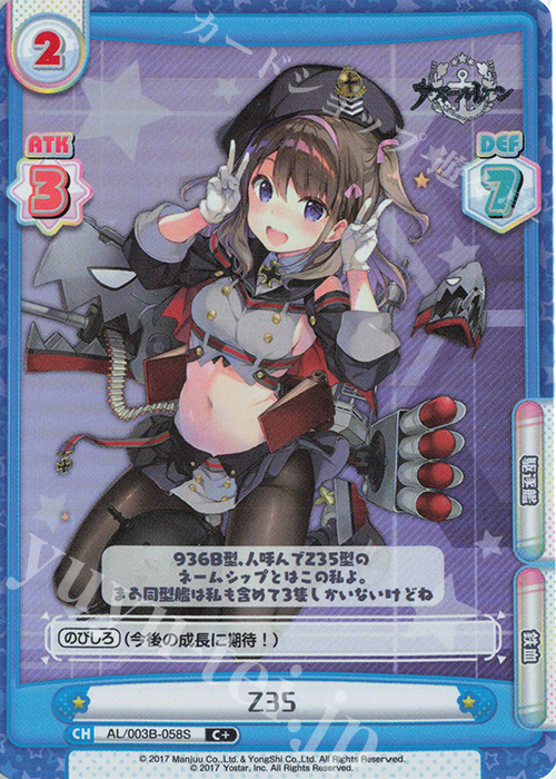 C+ Z35 | 販売 | アズールレーン vol.3 | Reバース for you