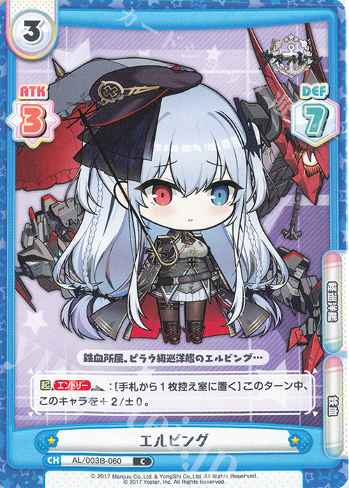 C エルビング | 販売 | アズールレーン vol.3 | Reバース for you