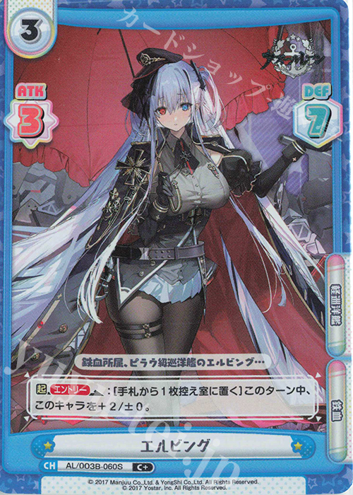 C+ エルビング | 販売 | アズールレーン vol.3 | Reバース for you