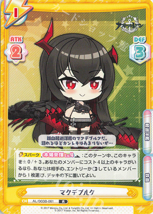 R マクデブルク | 販売 | アズールレーン vol.3 | Reバース for you
