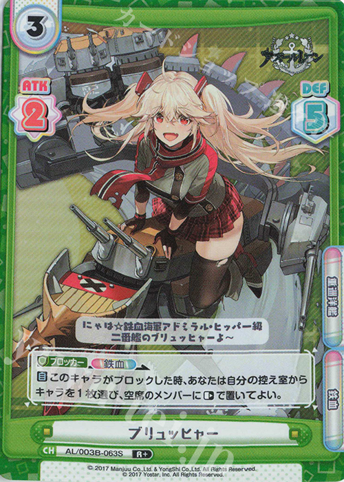 R+ ブリュッヒャー | 販売 | アズールレーン vol.3 | Reバース for you