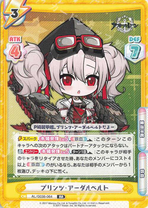 RR プリンツ・アーダルベルト | 販売 | アズールレーン vol.3 | Reバース for you