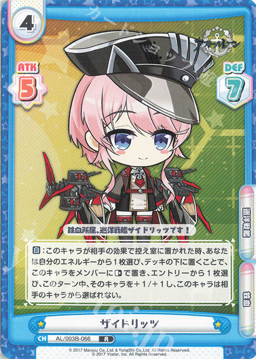 R ザイドリッツ | 販売 | アズールレーン vol.3 | Reバース for you