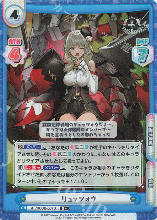 R+ リュッツォウ | 販売 | アズールレーン vol.3 | Reバース for you