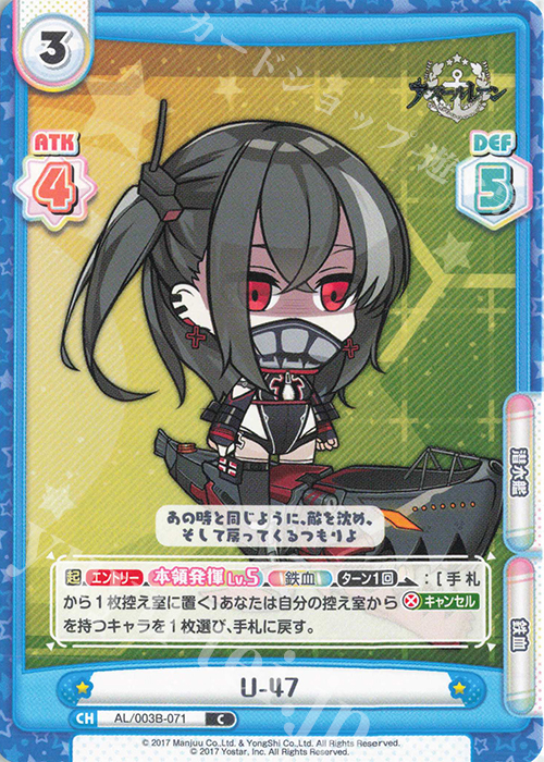C U-47 | 販売 | アズールレーン vol.3 | Reバース for you