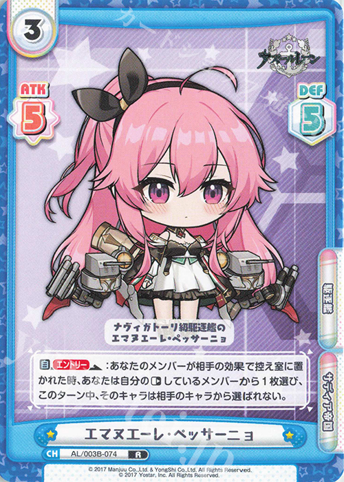 R エマヌエーレ・ペッサーニョ | 販売 | アズールレーン vol.3 | Reバース for you