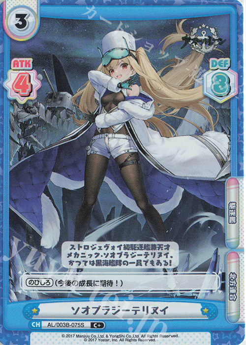 C+ ソオブラジーテリヌイ | 販売 | アズールレーン vol.3 | Reバース for you