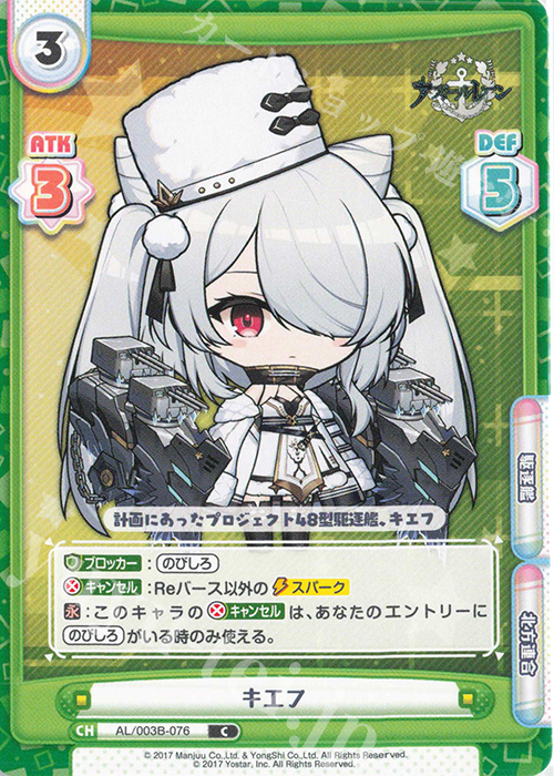 C キエフ | 販売 | アズールレーン vol.3 | Reバース for you