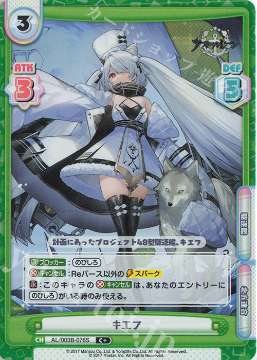 C+ キエフ | 販売 | アズールレーン vol.3 | Reバース for you