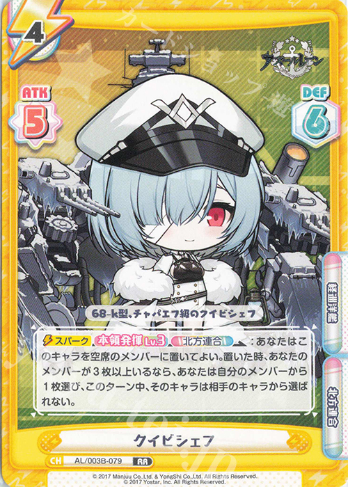 RR クイビシェフ | 販売 | アズールレーン vol.3 | Reバース for you