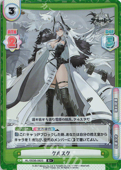 R+ クルスク | 販売 | アズールレーン vol.3 | Reバース for you