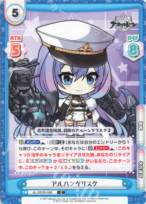 C アルハンゲリスク | 販売 | アズールレーン vol.3 | Reバース for you