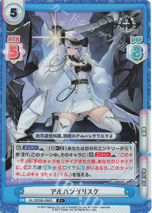 C+ アルハンゲリスク | 販売 | アズールレーン vol.3 | Reバース for you