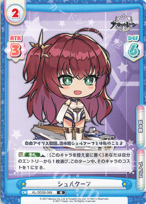 R シュルクーフ | 販売 | アズールレーン vol.3 | Reバース for you