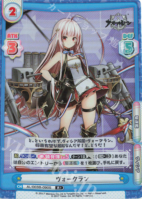 R+ ヴォークラン | 販売 | アズールレーン vol.3 | Reバース for you
