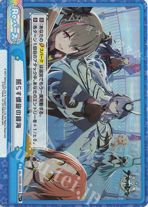 Re+ 照らす螺旋の鏡海 | 販売 | アズールレーン vol.3 | Reバース for you