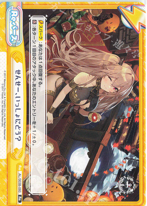 Re せんせー、いっしょにどう？ | 販売 | アズールレーン vol.3 | Reバース for you