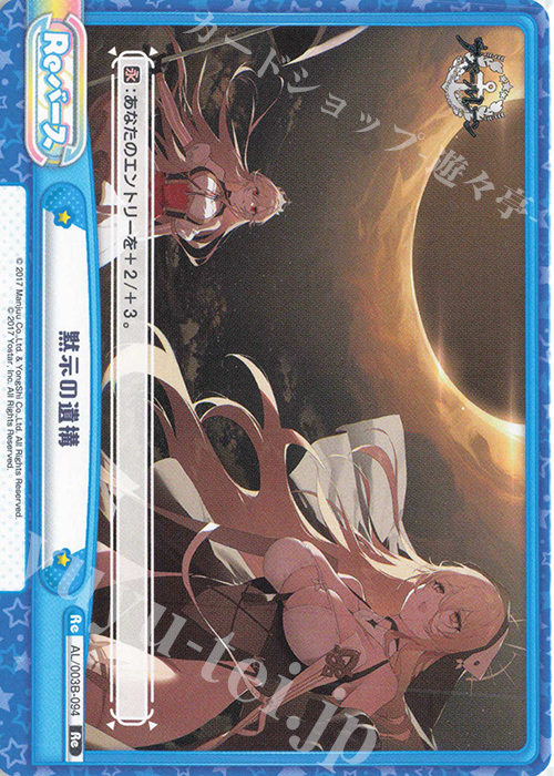 Re 黙示の遺構 | 販売 | アズールレーン vol.3 | Reバース for you