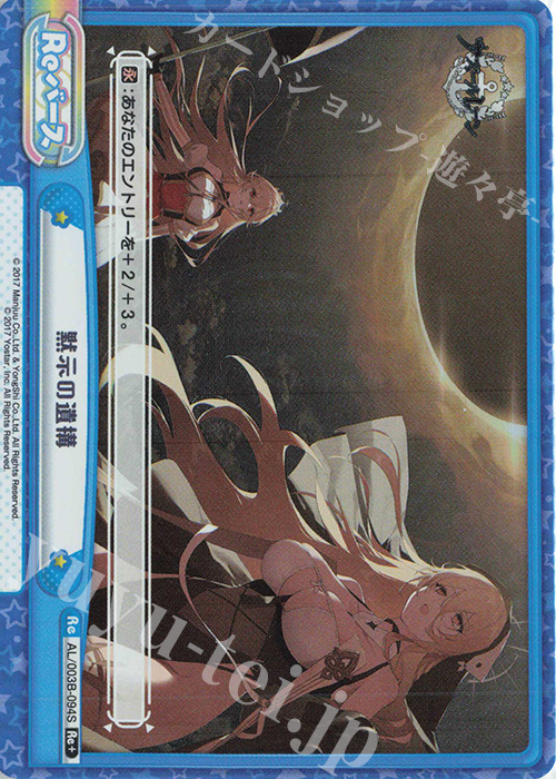 Re+ 黙示の遺構 | 販売 | アズールレーン vol.3 | Reバース for you