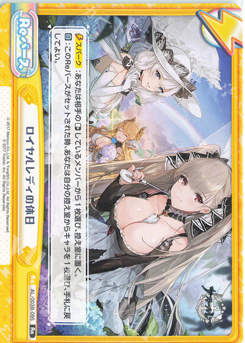 Re ロイヤルレディの休日 | 販売 | アズールレーン vol.3 | Reバース for you