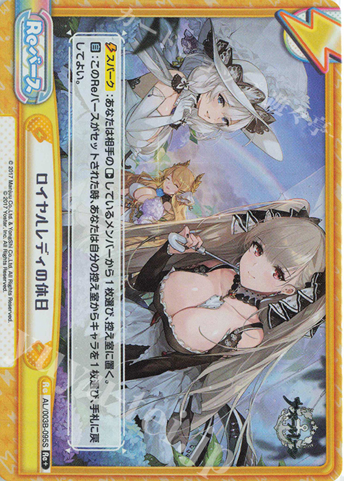 Re+ ロイヤルレディの休日 | 販売 | アズールレーン vol.3 | Reバース for you