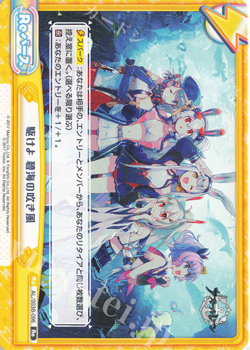 Re 駆けよ 碧海の吹き風 | 販売 | アズールレーン vol.3 | Reバース for you