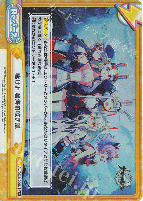 Re+ 駆けよ 碧海の吹き風 | 販売 | アズールレーン vol.3 | Reバース for you