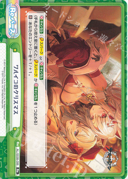 Re ワルイコのクリスマス | 販売 | アズールレーン vol.3 | Reバース for you