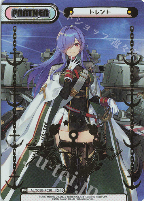 NBP トレント（箔押し入り） | 販売 | アズールレーン vol.3 | Reバース for you