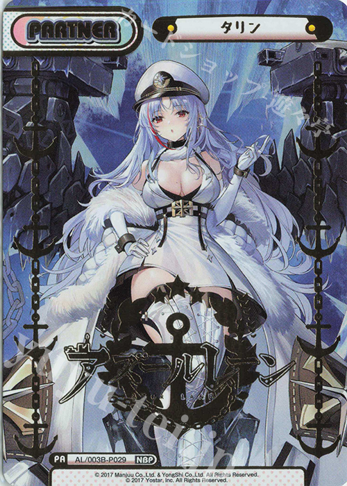 NBP タリン（箔押し入り） | 販売 | アズールレーン vol.3 | Reバース for you