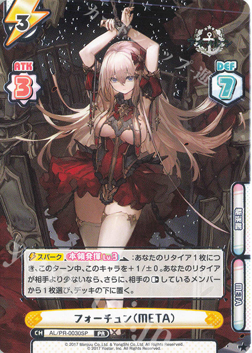 PR フォーチュン（META）（箔押し入り） | 販売 | アズールレーン vol.3 | Reバース for you