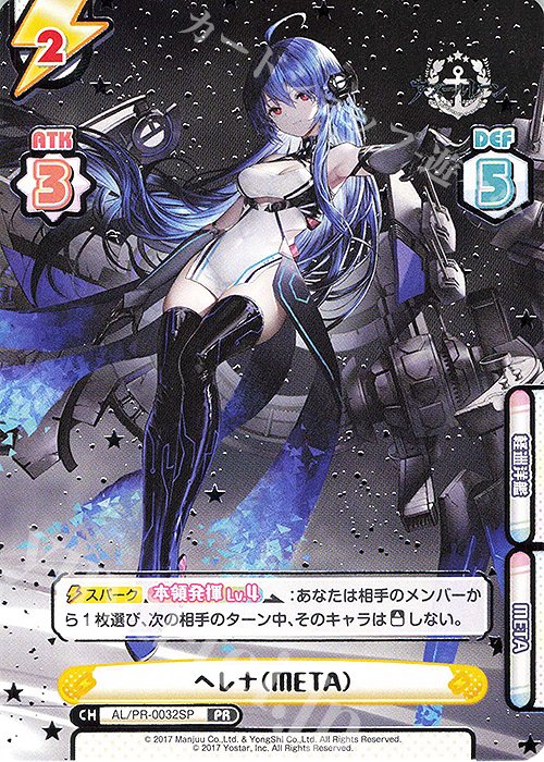 PR ヘレナ（META）（箔押し入り） | 販売 | アズールレーン vol.3 | Reバース for you