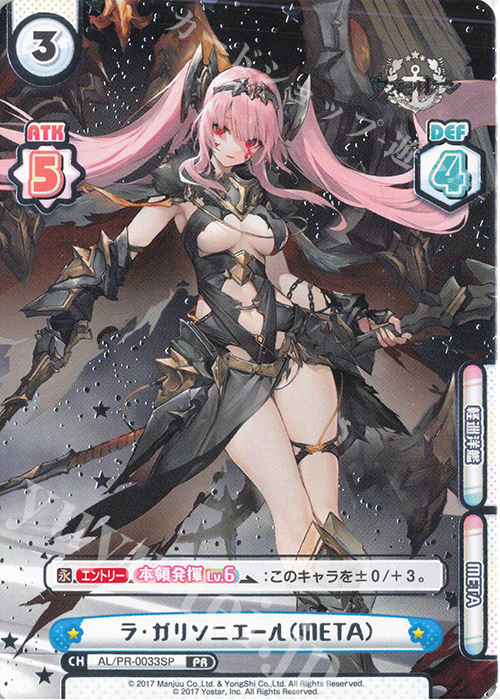 PR ラ・ガリソニエール（META）（箔押し入り） | 販売 | アズールレーン vol.3 | Reバース for you