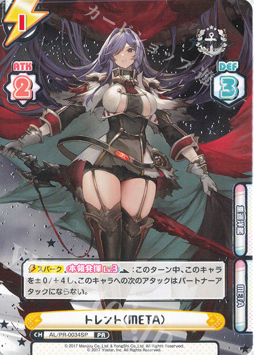 PR トレント（META）（箔押し入り） | 販売 | アズールレーン vol.3 | Reバース for you