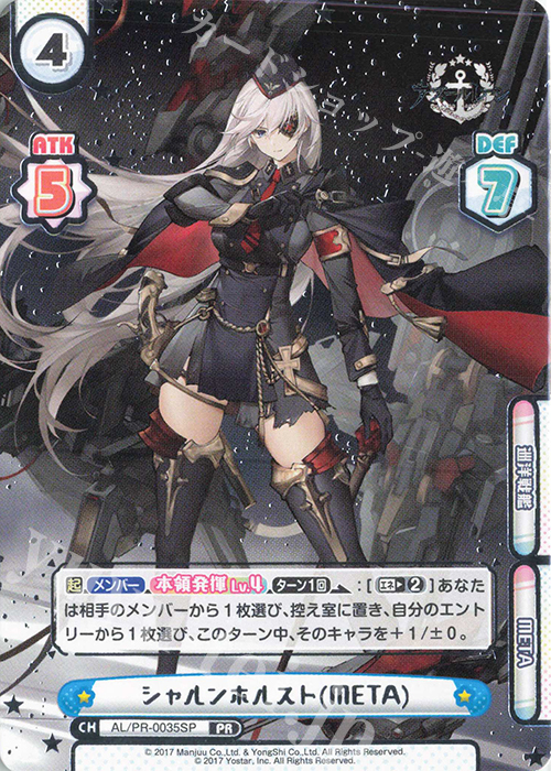 PR シャルンホルスト(META)（箔押し入り） | 販売 | アズールレーン vol.3 | Reバース for you