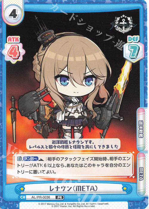PR レナウン（META） | 販売 | アズールレーン vol.3 | Reバース for you