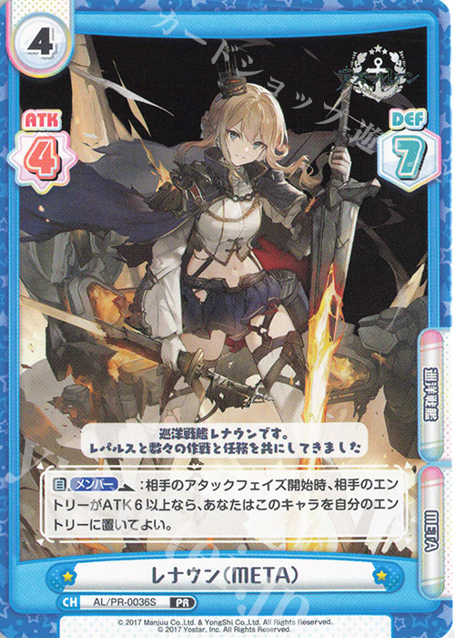 PR レナウン（META） | 販売 | アズールレーン vol.3 | Reバース for you