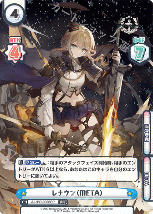 PR レナウン（META）（箔押し入り） | 販売 | アズールレーン vol.3 | Reバース for you