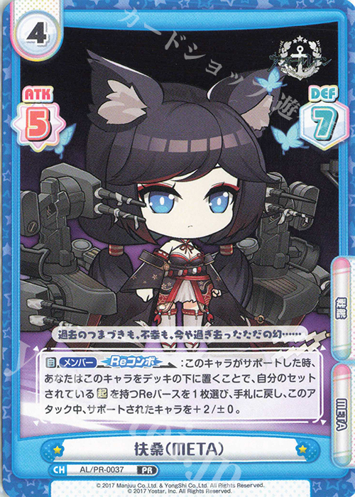PR 扶桑（META） | 販売 | アズールレーン vol.3 | Reバース for you