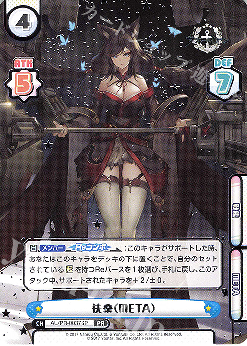 PR 扶桑（META）（箔押し入り） | 販売 | アズールレーン vol.3 | Reバース for you