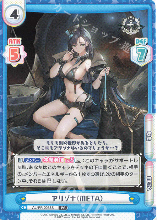 PR アリゾナ（META） | 販売 | アズールレーン vol.3 | Reバース for you