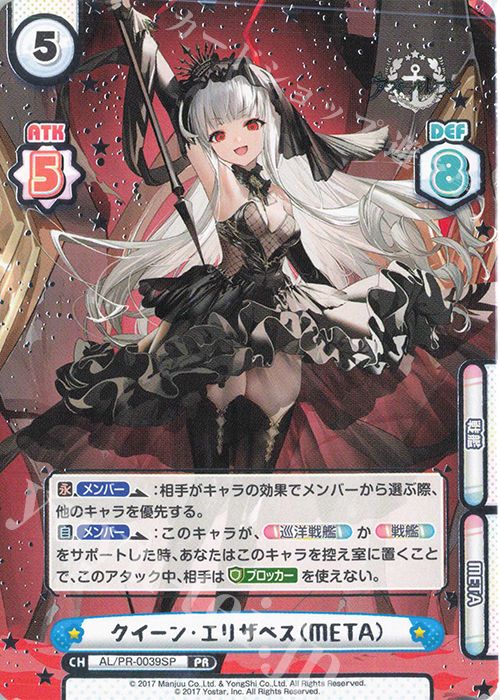 PR クイーン・エリザベス（META）（箔押し入り） | 販売 | アズールレーン vol.3 | Reバース for you