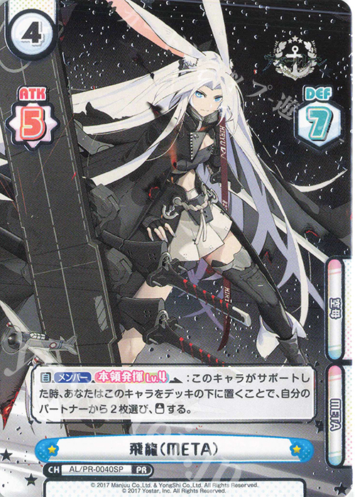 PR 飛龍（META）（箔押し入り） | 販売 | アズールレーン vol.3 | Reバース for you