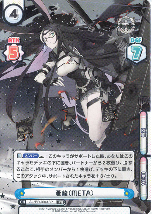 PR 蒼龍（META）（箔押し入り） | 販売 | アズールレーン vol.3 | Reバース for you