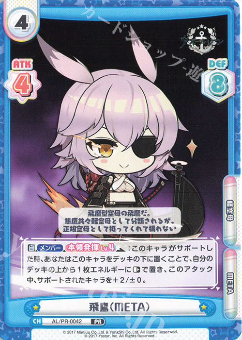 PR 飛鷹（META） | 販売 | アズールレーン vol.3 | Reバース for you