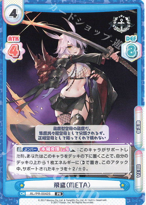 PR 飛鷹（META） | 販売 | アズールレーン vol.3 | Reバース for you