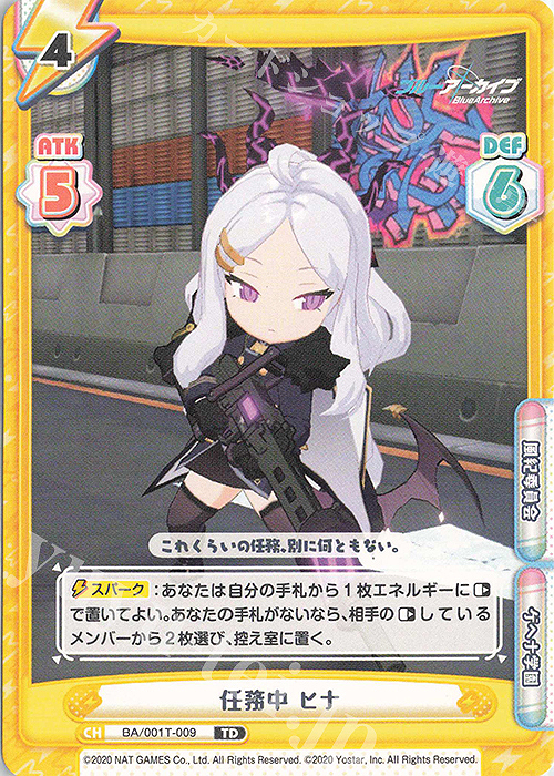 TD 任務中 ヒナ | 販売 | ブルーアーカイブ | Reバース for you